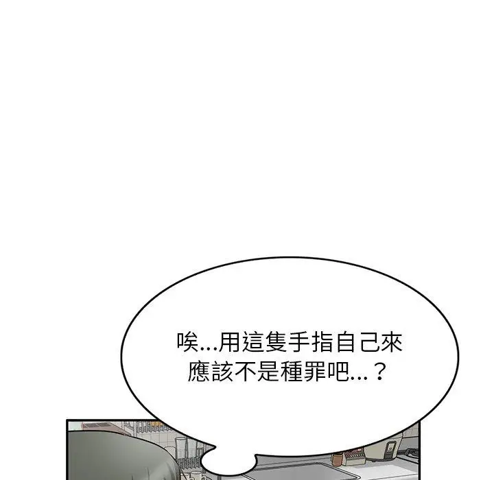 漫画《小夫妻的返乡生活》第15话第52张图