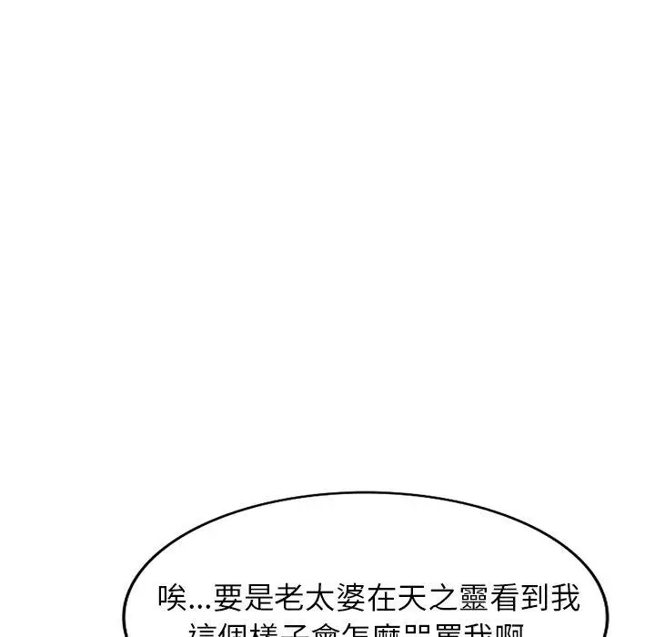 漫画《小夫妻的返乡生活》第15话第54张图