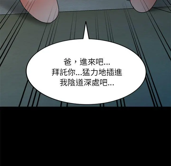 漫画《小夫妻的返乡生活》第15话第70张图