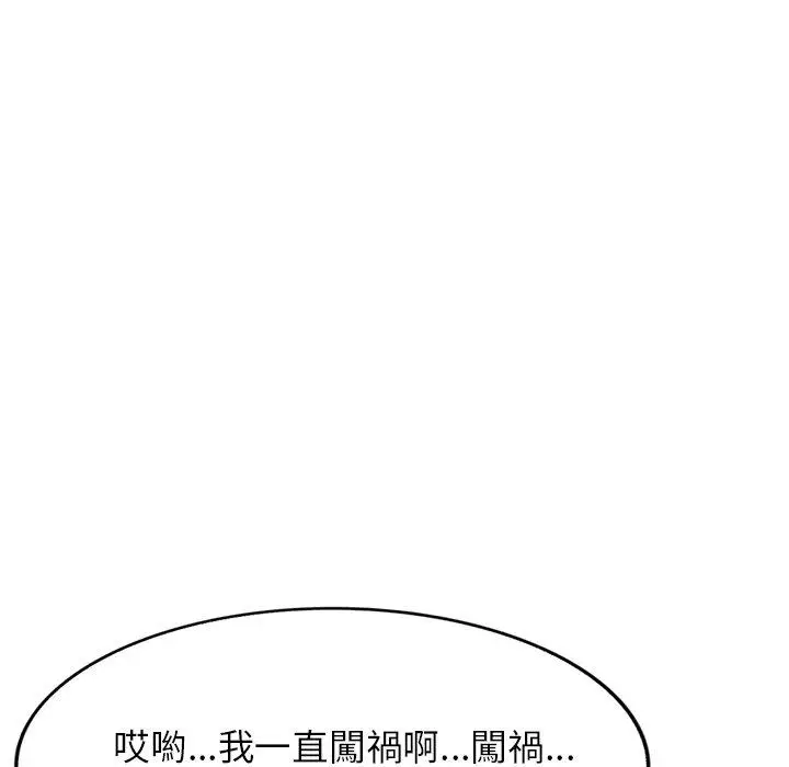 漫画《小夫妻的返乡生活》第15话第87张图