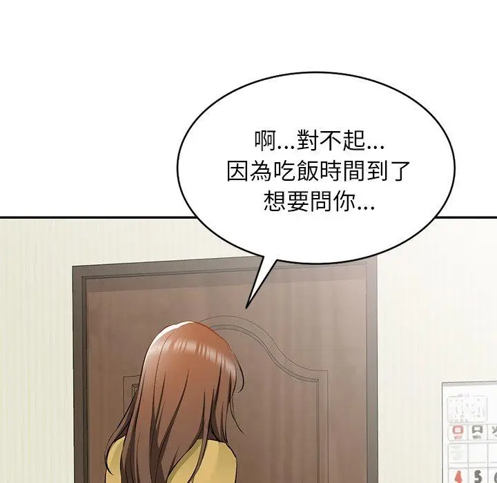 漫画《小夫妻的返乡生活》第15话第97张图