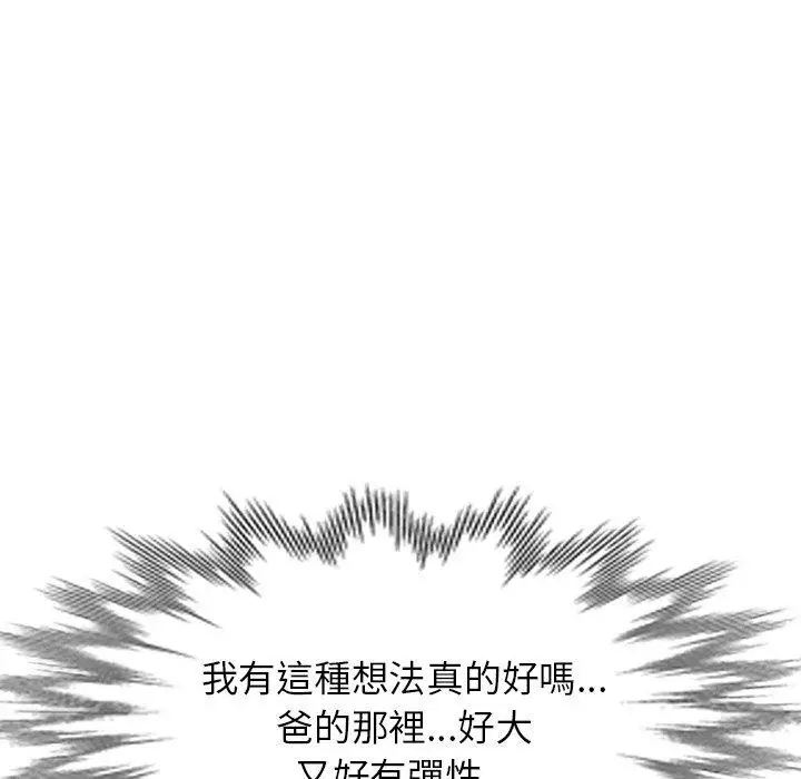 漫画《小夫妻的返乡生活》第15话第99张图