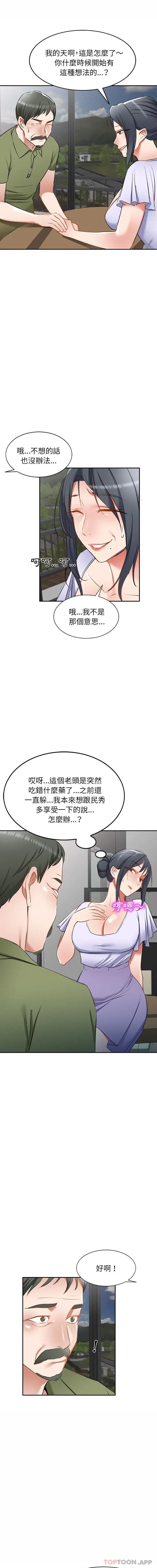 漫画《小夫妻的返乡生活》第16话第12张图
