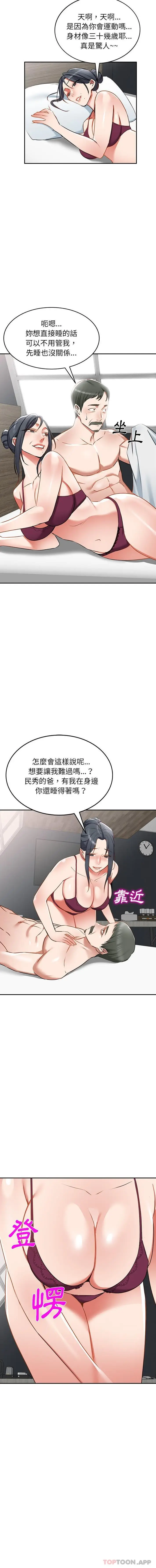 漫画《小夫妻的返乡生活》第16话第14张图