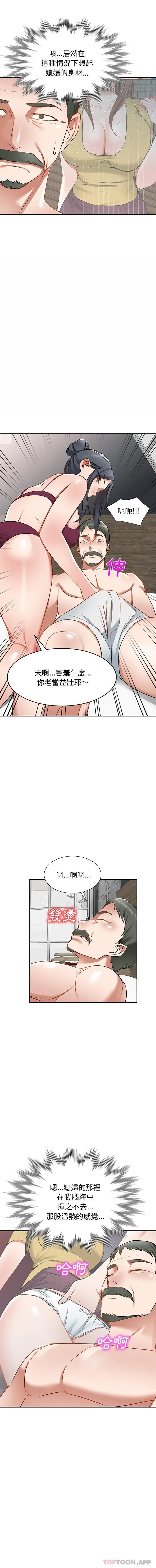 漫画《小夫妻的返乡生活》第16话第15张图