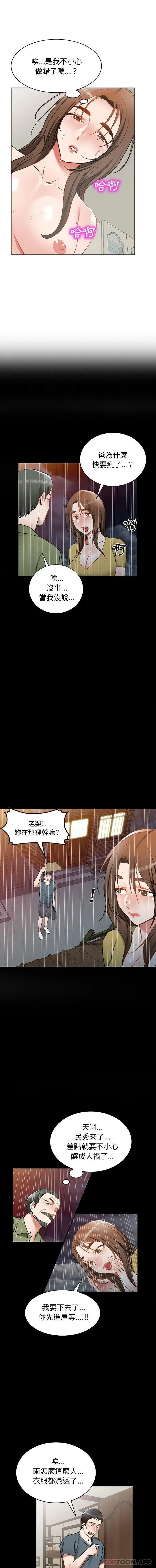 漫画《小夫妻的返乡生活》第16话第3张图