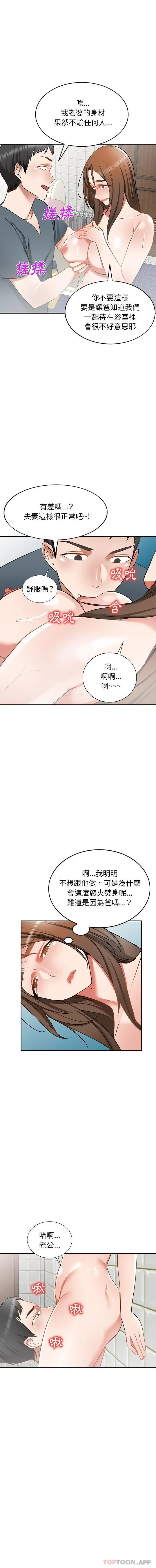 漫画《小夫妻的返乡生活》第16话第7张图