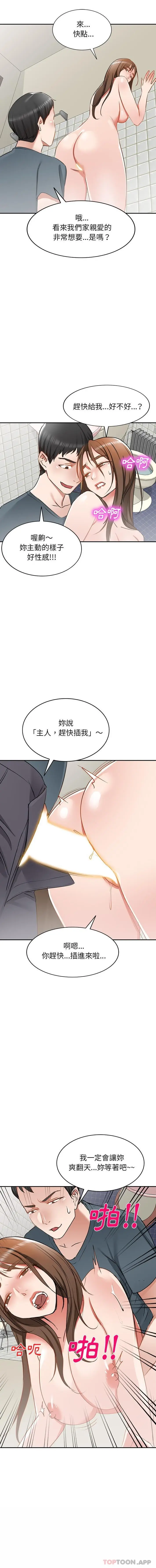 漫画《小夫妻的返乡生活》第16话第8张图