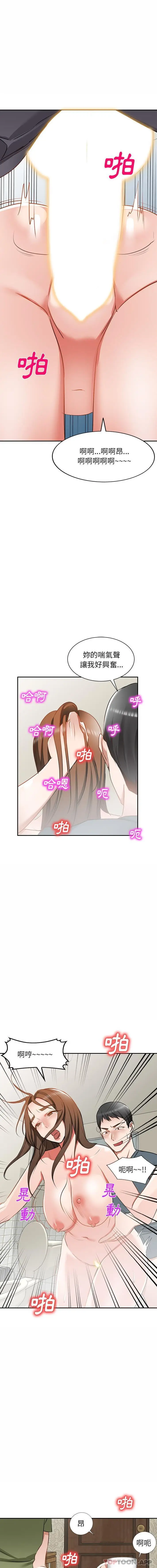 漫画《小夫妻的返乡生活》第16话第9张图