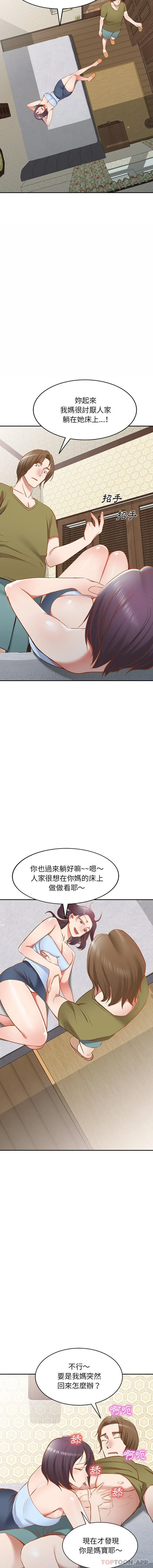 漫画《小夫妻的返乡生活》第17话第10张图