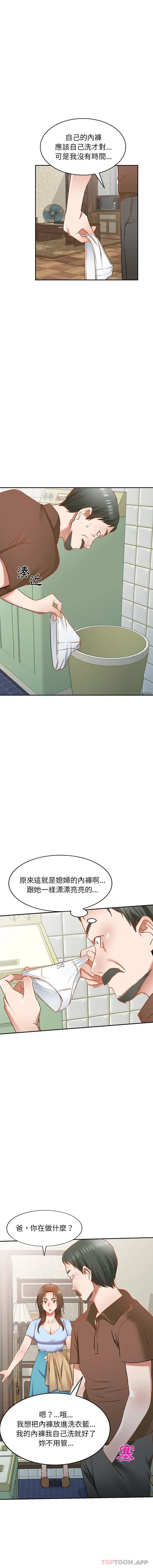 漫画《小夫妻的返乡生活》第17话第12张图