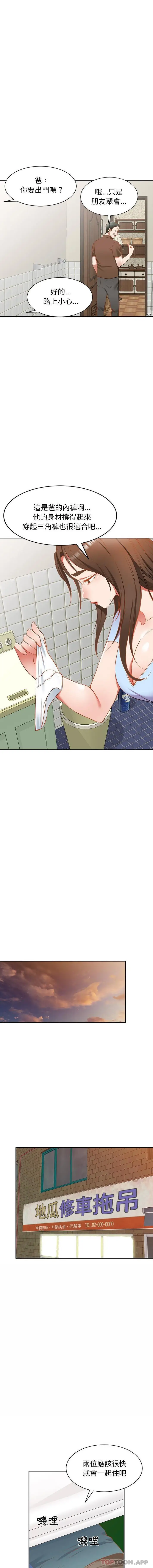 漫画《小夫妻的返乡生活》第17话第13张图