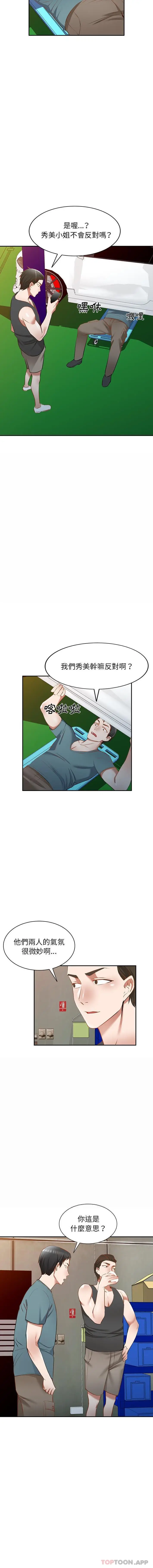 漫画《小夫妻的返乡生活》第17话第14张图