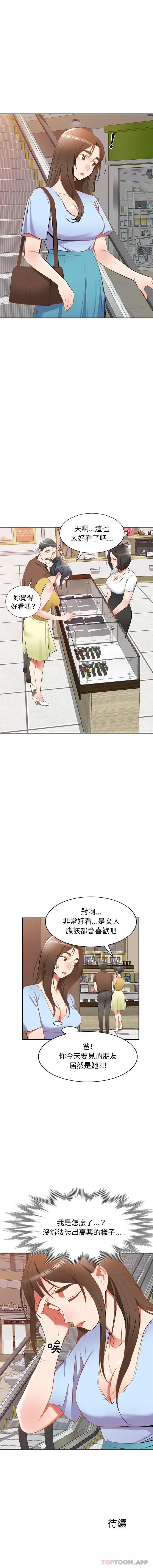 漫画《小夫妻的返乡生活》第17话第16张图