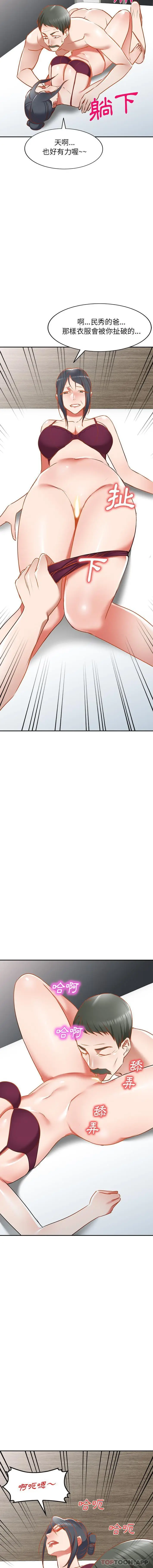 漫画《小夫妻的返乡生活》第17话第4张图