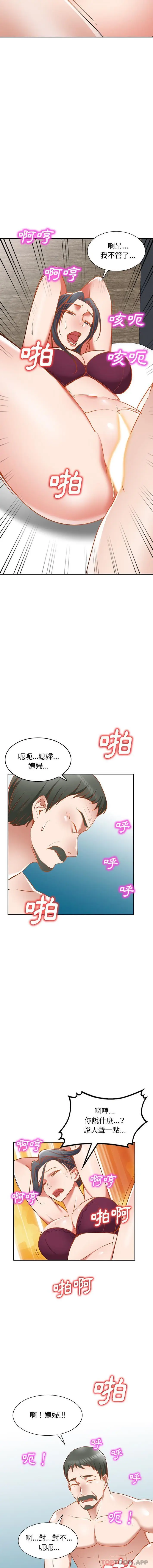 漫画《小夫妻的返乡生活》第17话第6张图