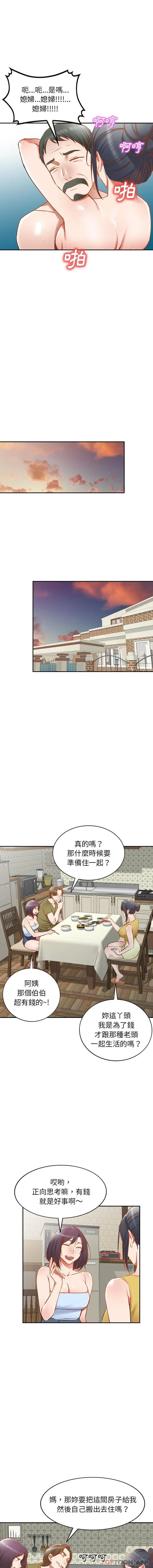 漫画《小夫妻的返乡生活》第17话第8张图