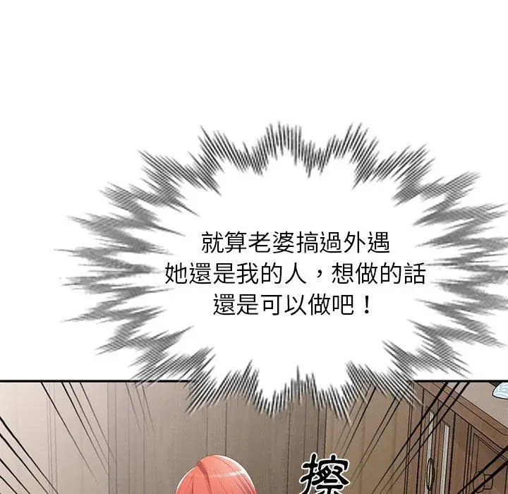漫画《小夫妻的返乡生活》第20话第114张图