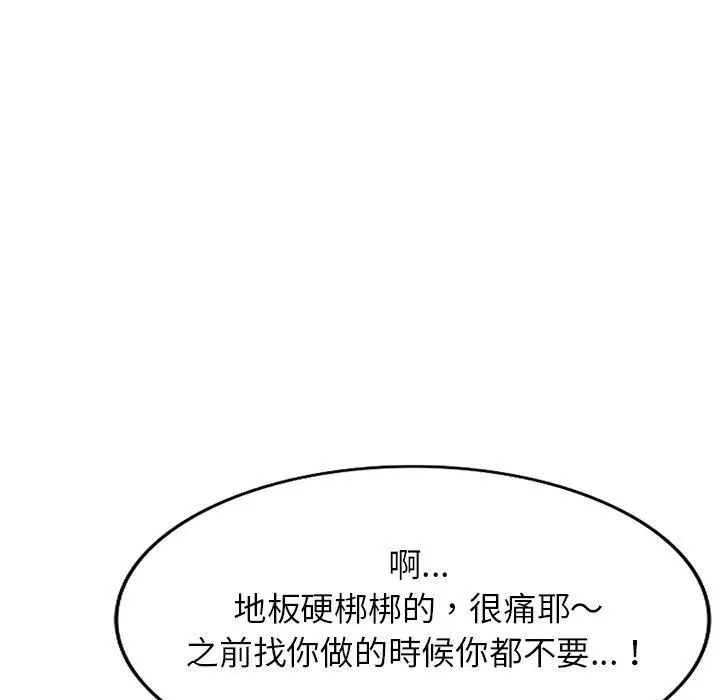漫画《小夫妻的返乡生活》第20话第124张图