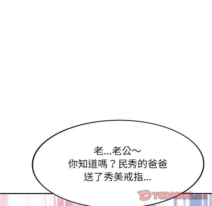 漫画《小夫妻的返乡生活》第20话第138张图