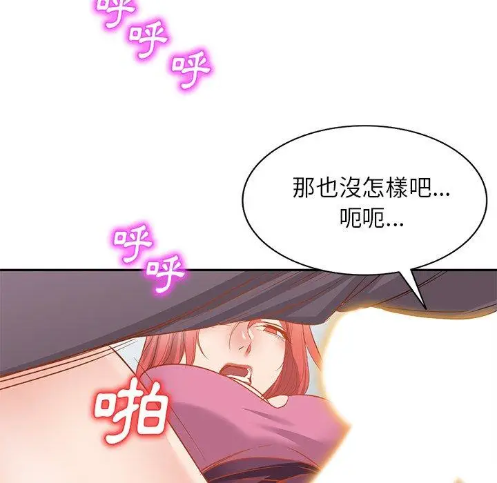 漫画《小夫妻的返乡生活》第20话第141张图