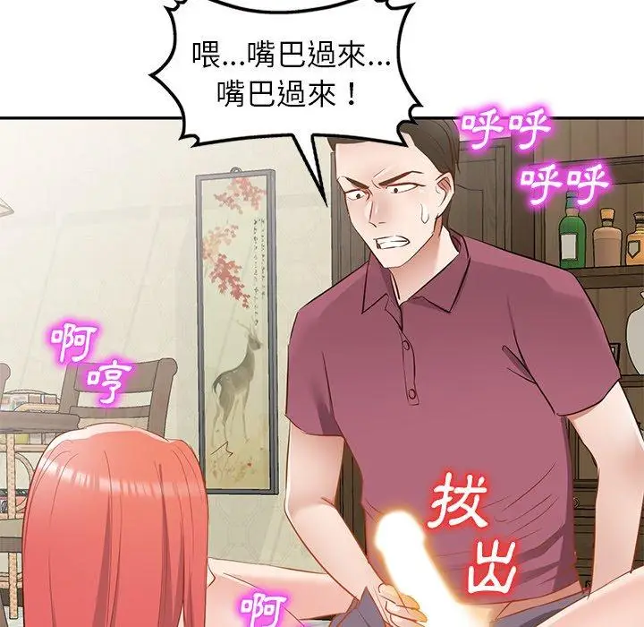 漫画《小夫妻的返乡生活》第20话第144张图