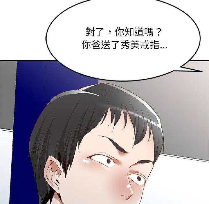 漫画《小夫妻的返乡生活》第20话第163张图