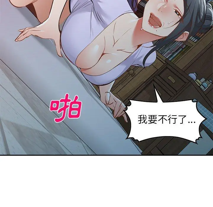 漫画《小夫妻的返乡生活》第20话第17张图
