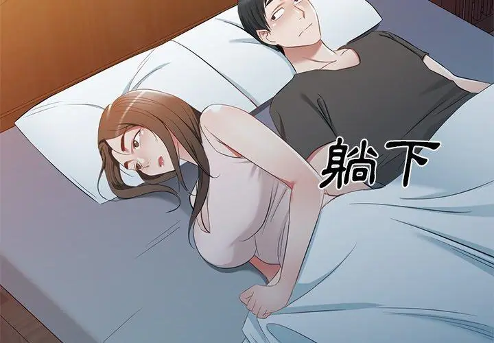 漫画《小夫妻的返乡生活》第20话第2张图