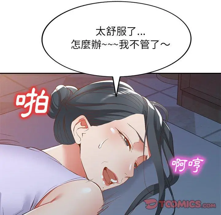 漫画《小夫妻的返乡生活》第20话第21张图
