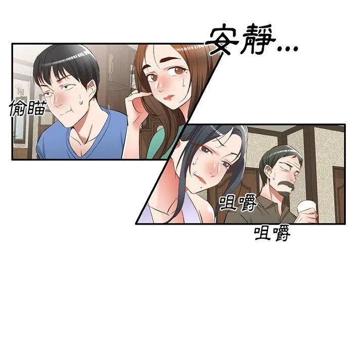 漫画《小夫妻的返乡生活》第20话第32张图