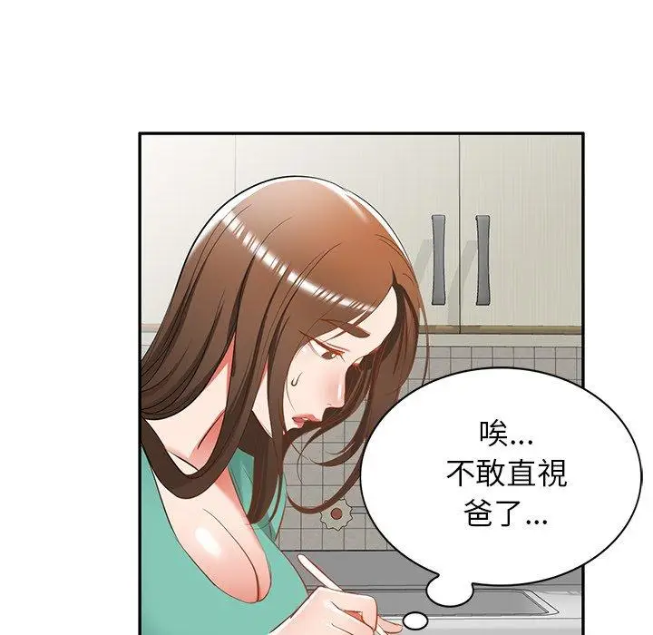 漫画《小夫妻的返乡生活》第20话第36张图