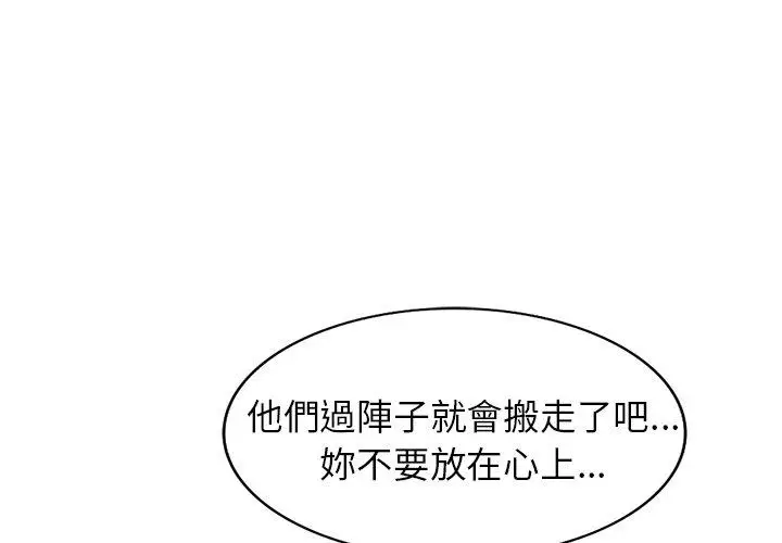 漫画《小夫妻的返乡生活》第20话第4张图