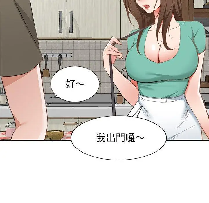 漫画《小夫妻的返乡生活》第20话第44张图