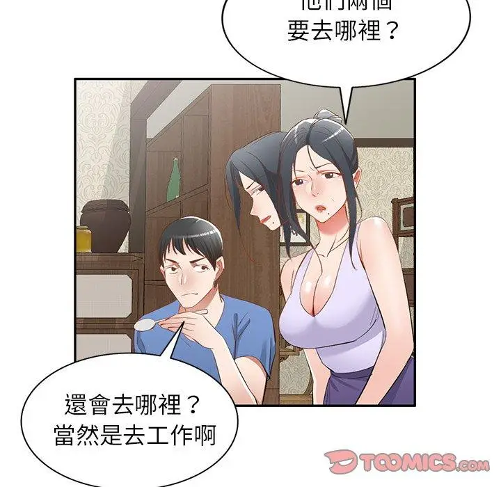 漫画《小夫妻的返乡生活》第20话第48张图