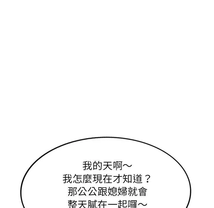 漫画《小夫妻的返乡生活》第20话第51张图
