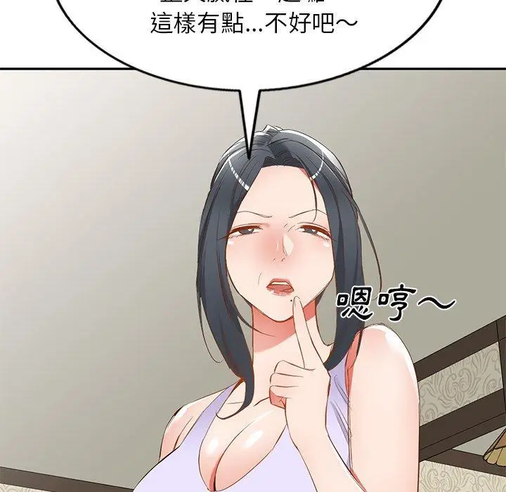 漫画《小夫妻的返乡生活》第20话第52张图