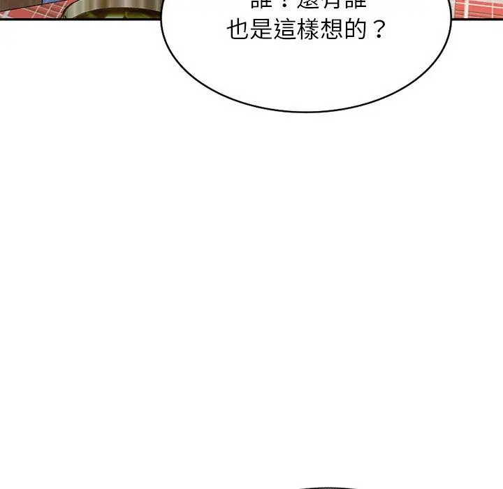 漫画《小夫妻的返乡生活》第20话第56张图