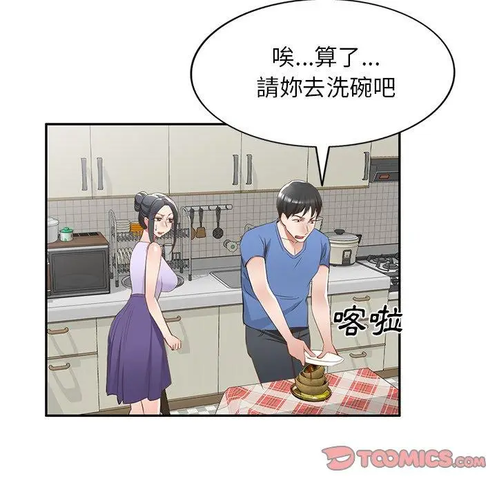 漫画《小夫妻的返乡生活》第20话第57张图
