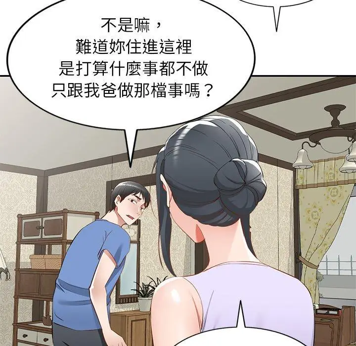 漫画《小夫妻的返乡生活》第20话第59张图