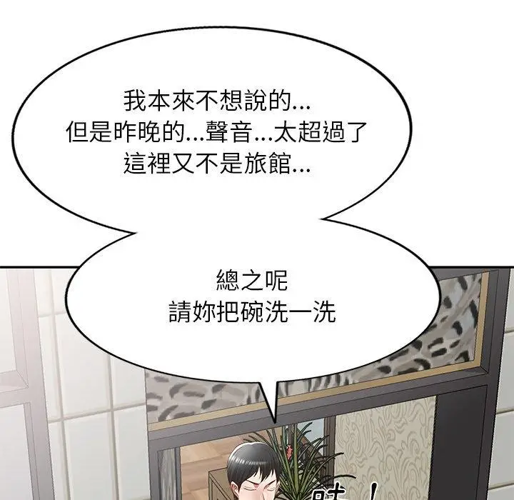 漫画《小夫妻的返乡生活》第20话第61张图