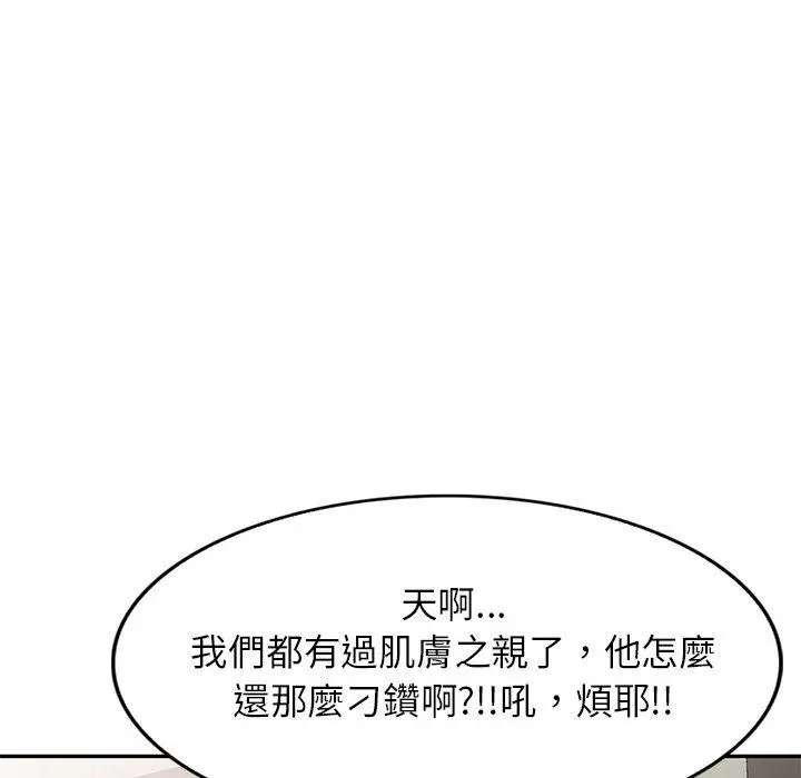 漫画《小夫妻的返乡生活》第20话第64张图