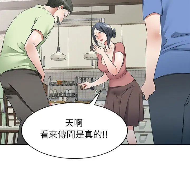 漫画《小夫妻的返乡生活》第23话第113张图