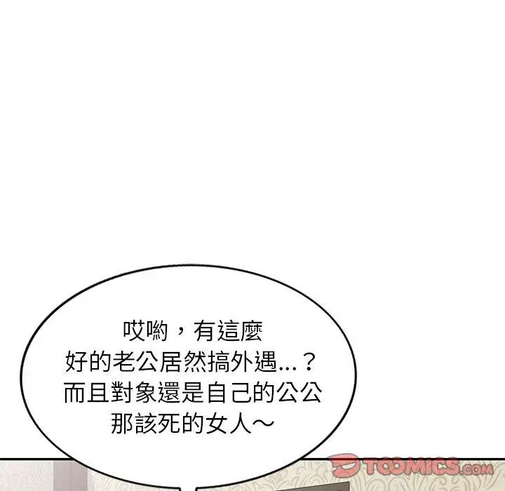 漫画《小夫妻的返乡生活》第23话第129张图