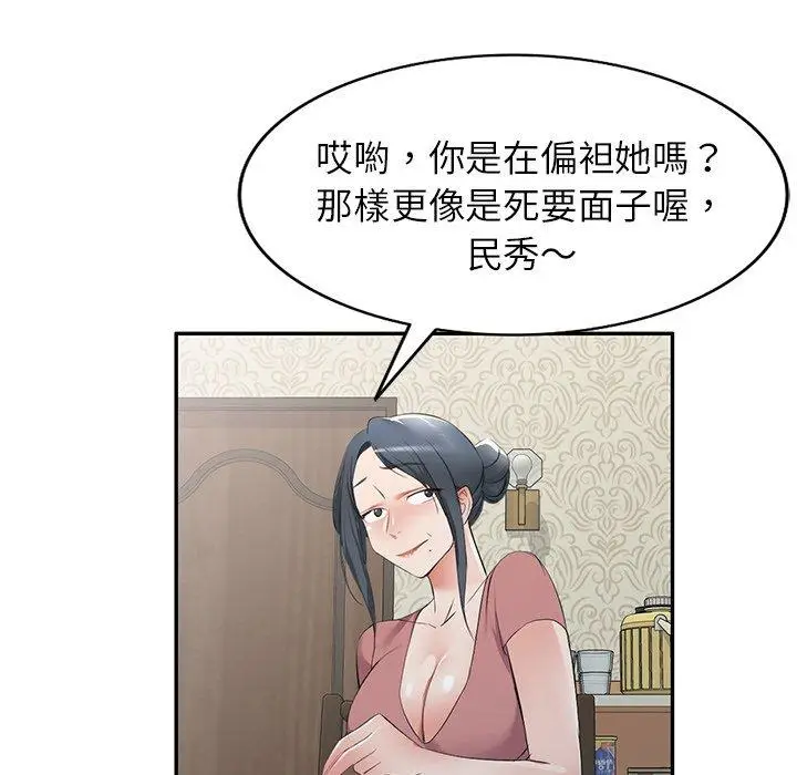 漫画《小夫妻的返乡生活》第23话第134张图