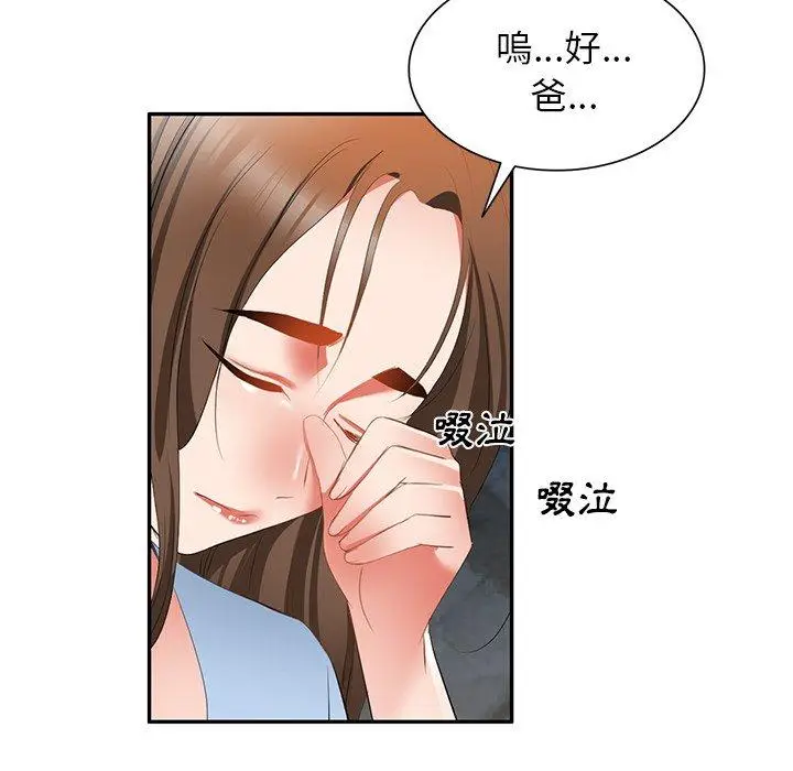 漫画《小夫妻的返乡生活》第23话第155张图