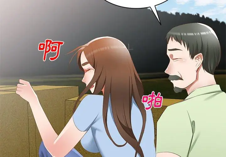 漫画《小夫妻的返乡生活》第23话第2张图