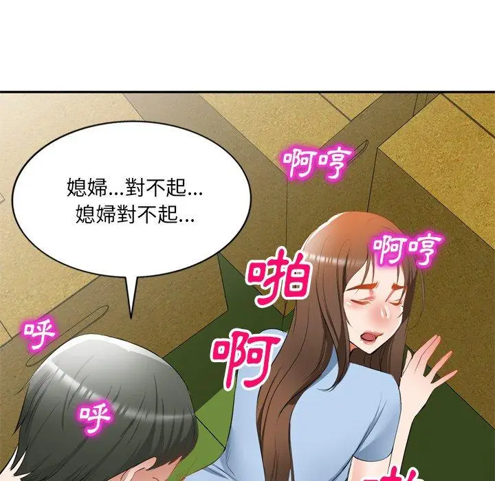 漫画《小夫妻的返乡生活》第23话第20张图