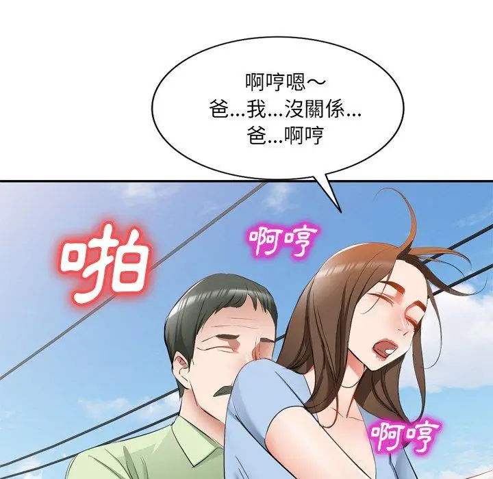 漫画《小夫妻的返乡生活》第23话第25张图