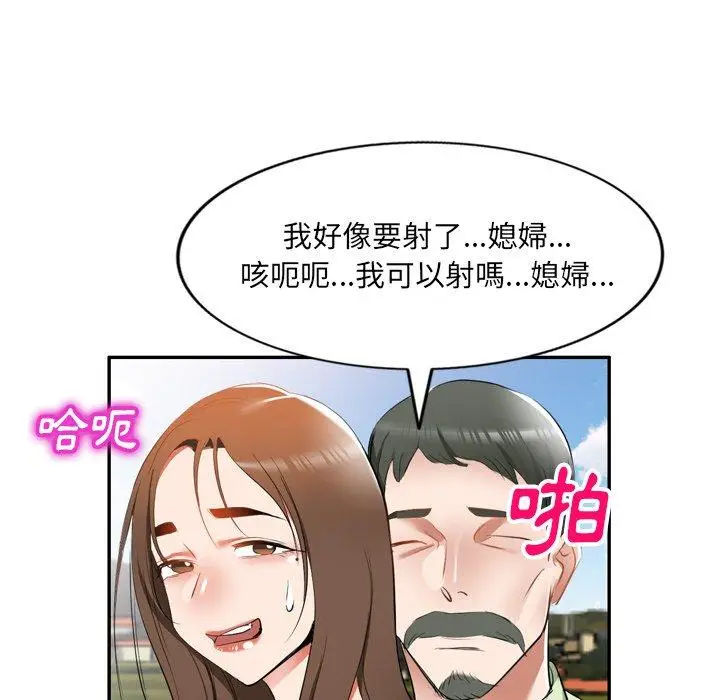 漫画《小夫妻的返乡生活》第23话第28张图